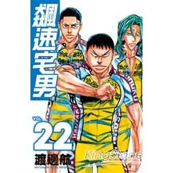 飆速宅男22