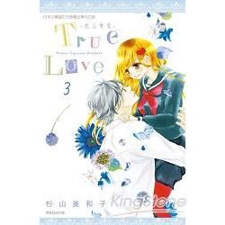 True Love~禁忌摯愛~（03）