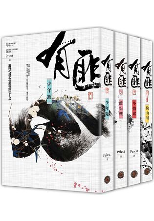 有匪1-4套書（拆封不退）