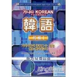 韓語-初級1(有聲CD6片)