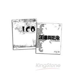 ICO ＆ 汪達與巨像 公式導覽限量典藏組