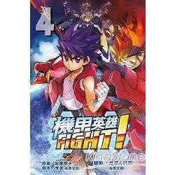 機甲英雄FIGHT!（4）