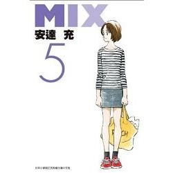 MIX（05）【金石堂、博客來熱銷】