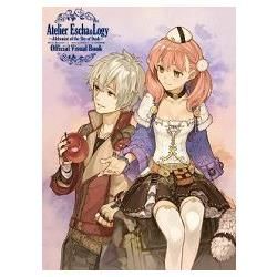 愛絲卡＆羅吉的鍊金工房 ～黃昏天空之鍊金術士～：官方視覺美術集