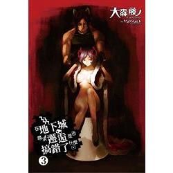 在地下城尋求邂逅是否搞錯了什麼（3）（動畫播映紀念版）