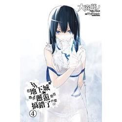 在地下城尋求邂逅是否搞錯了什麼（4）（動畫播映紀念版）