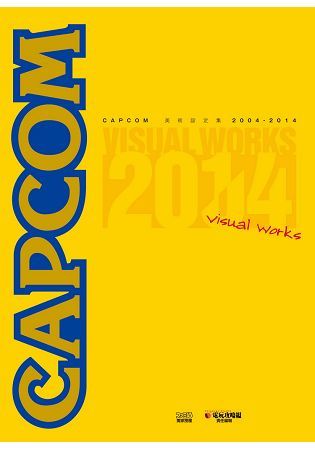 CAPCOM美術設定集 2004-2014【金石堂、博客來熱銷】