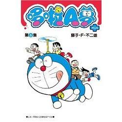 哆啦A夢短篇集PLUS 06【金石堂、博客來熱銷】
