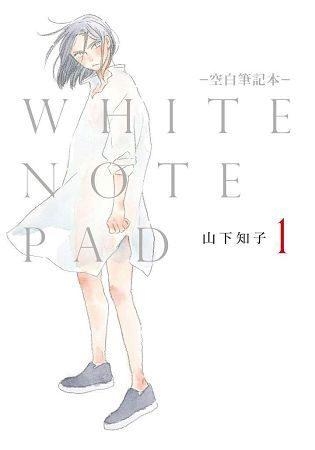 WHITE NOTE PAD –空白筆記本－ （01）【金石堂、博客來熱銷】