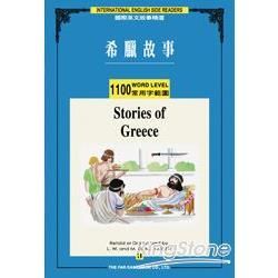希臘故事（1，100常用字）（1書＋1CD）