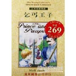 乞丐王子（1書＋2CD）【金石堂、博客來熱銷】