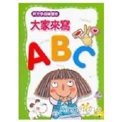 大家來學ABC：幼兒ABC習作本3