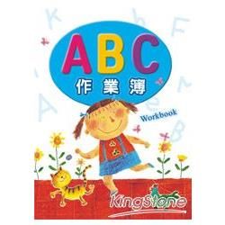 ABC英文作業簿 （16K【金石堂、博客來熱銷】