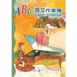 ABC英文作業簿(25K【金石堂、博客來熱銷】