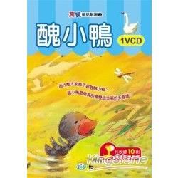 醜小鴨（VCD一片）【金石堂、博客來熱銷】
