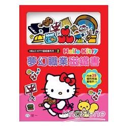 Hello Kitty夢幻職業磁鐵書