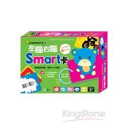 左腦右腦Smart卡