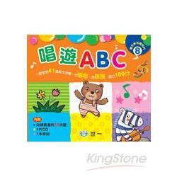 唱遊ABC CD-愛分享有聲系列