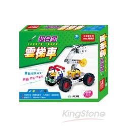 超合金雲梯車（152pcs）