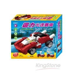 迴力光速賽車(74PCS)