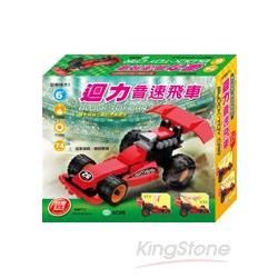 迴力音速飛車(74PCS)【金石堂、博客來熱銷】