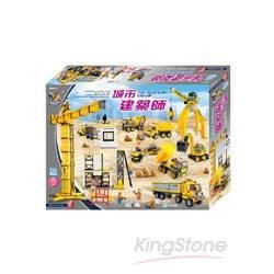 城市建築師(1451pcs)【金石堂、博客來熱銷】