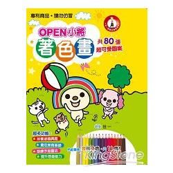 OPEN 小將著色畫