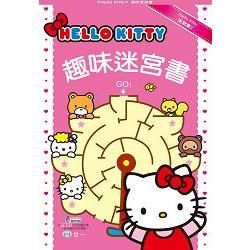 HelloKitty趣味迷宮書【金石堂、博客來熱銷】