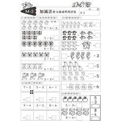 先修評量卷12：加減法實力養成