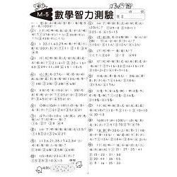 先修評量卷15：數學智力測驗