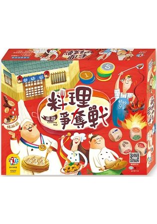 料理爭奪戰Cooking War【桌上遊戲】【金石堂、博客來熱銷】