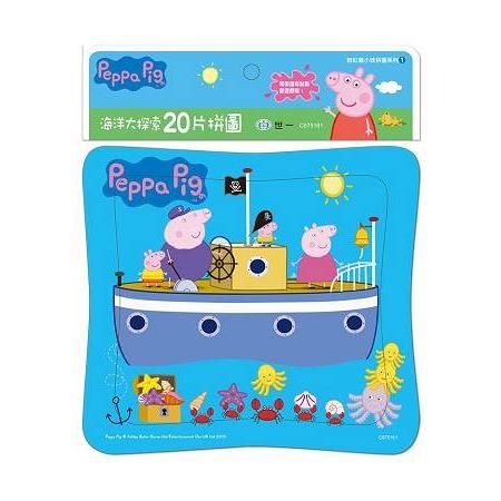 Peppa Pig粉紅豬小妹：海洋大探索拼圖，20片【金石堂、博客來熱銷】