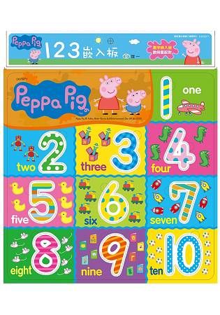 Peppa Pig粉紅豬小妹嵌入版：123【金石堂、博客來熱銷】