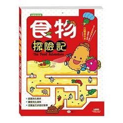 食物探險記