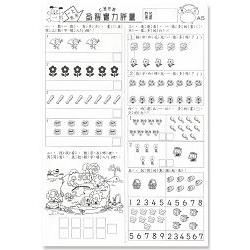 先修評量卷（7）：大班數學測驗