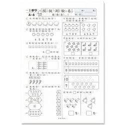 先修評量卷（8）：創新數學首冊