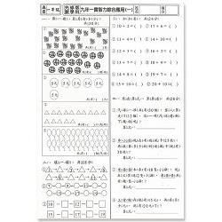 先修評量卷（10）：進階數學習作