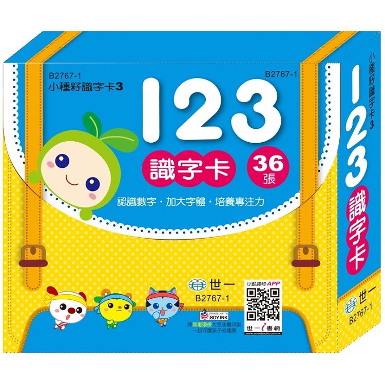 123識字卡