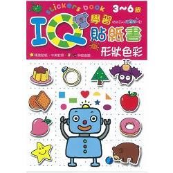 IQ學習貼紙書：形狀色彩