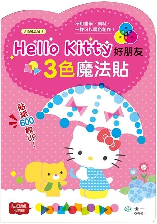 HelloKitty 好朋友三色魔法貼【金石堂、博客來熱銷】