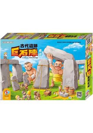 古代遺跡-巨石陣【桌上遊戲】【金石堂、博客來熱銷】