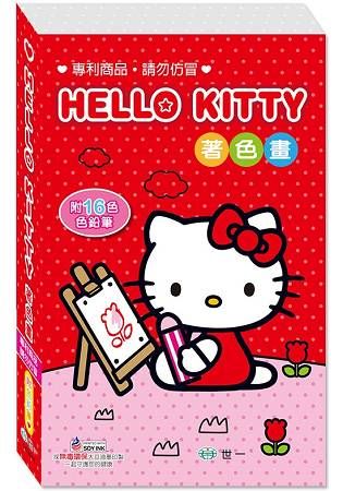 Hello Kitty著色畫：附16色鉛筆【金石堂、博客來熱銷】