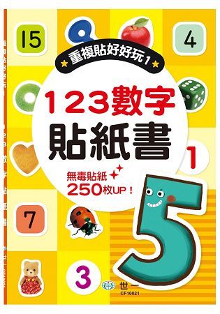 123數字貼紙書