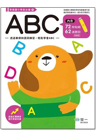 ABC練習本(獎勵貼紙1大張)