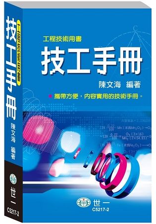 技工手冊【金石堂、博客來熱銷】