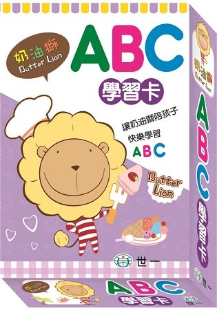 奶油獅ABC學習卡【金石堂、博客來熱銷】