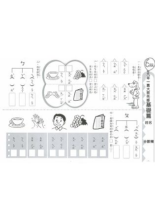 先修評量卷2大班拼音基礎