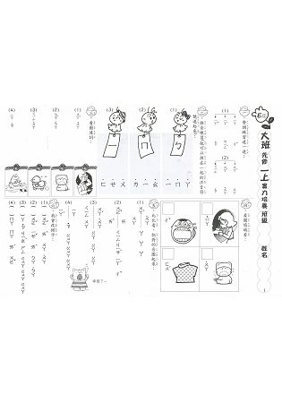 先修評量卷4大班國語習作