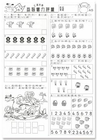 先修評量卷（7）：大班數學測驗