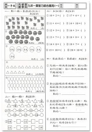 先修評量卷10進階數學習作